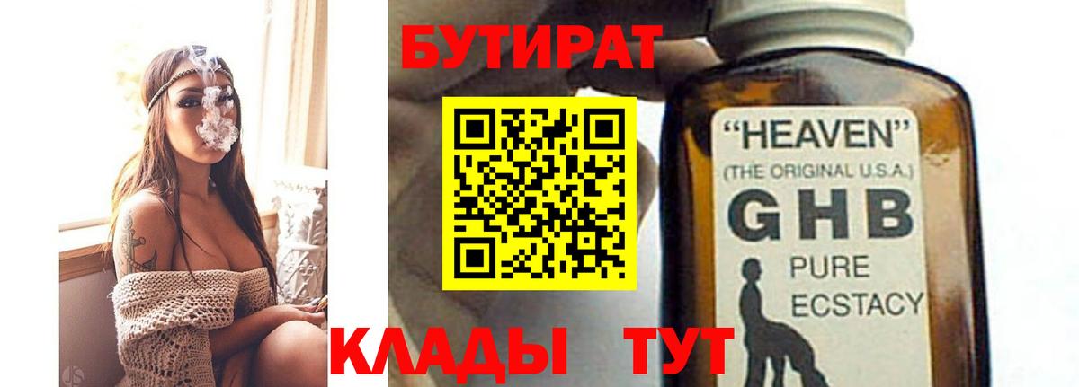 БУТИРАТ BDO 33%  Вход с VPN  Чебоксары 