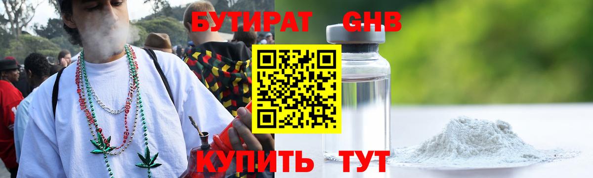 БУТИРАТ 99% Чебоксары