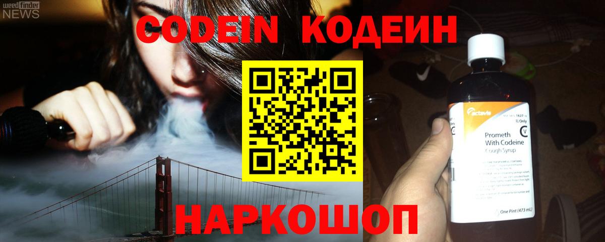 Кодеиновый сироп Lean Purple Drank  Вход с VPN  Чебоксары  Кодеиновый сироп Lean Purple Drank 