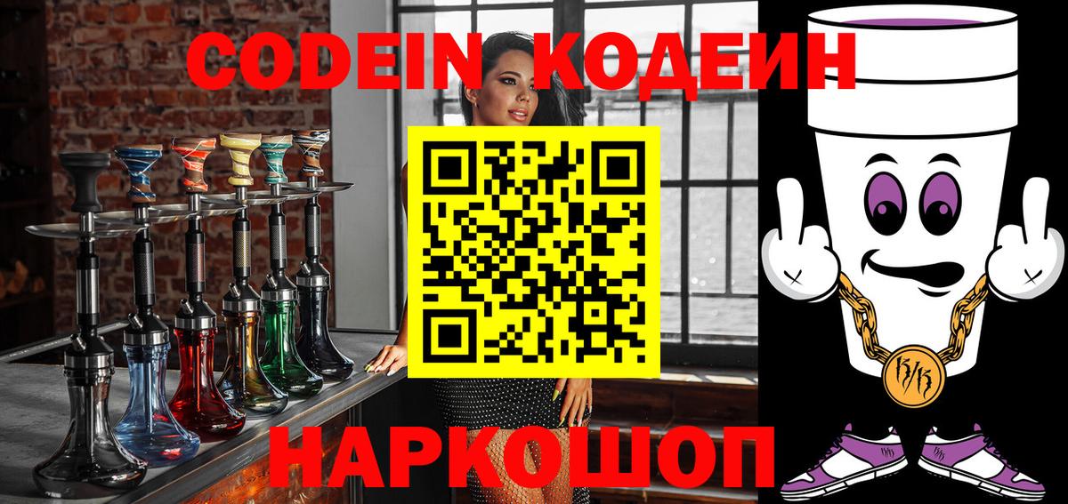 Кодеиновый сироп Lean Purple Drank Чебоксары